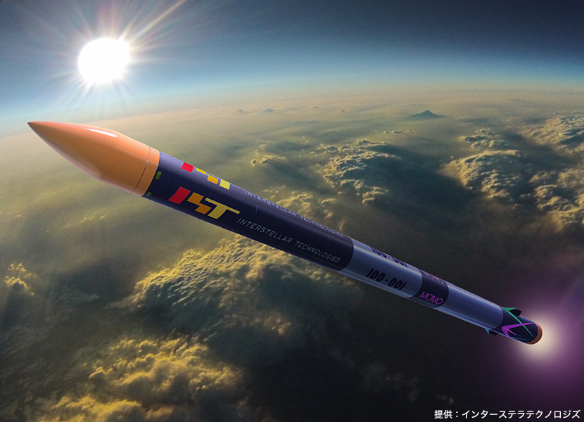民間小型ロケット「ＭＯＭＯ（モモ）」３号機の打ち上げが成功！！